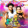 About Holi Me Goli Chal Jayega Song